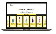 シミュレーション