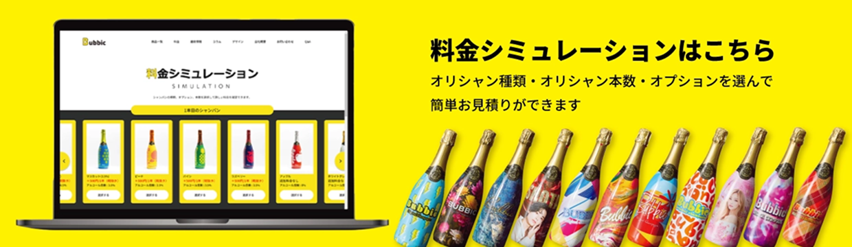 料金シミュレーション