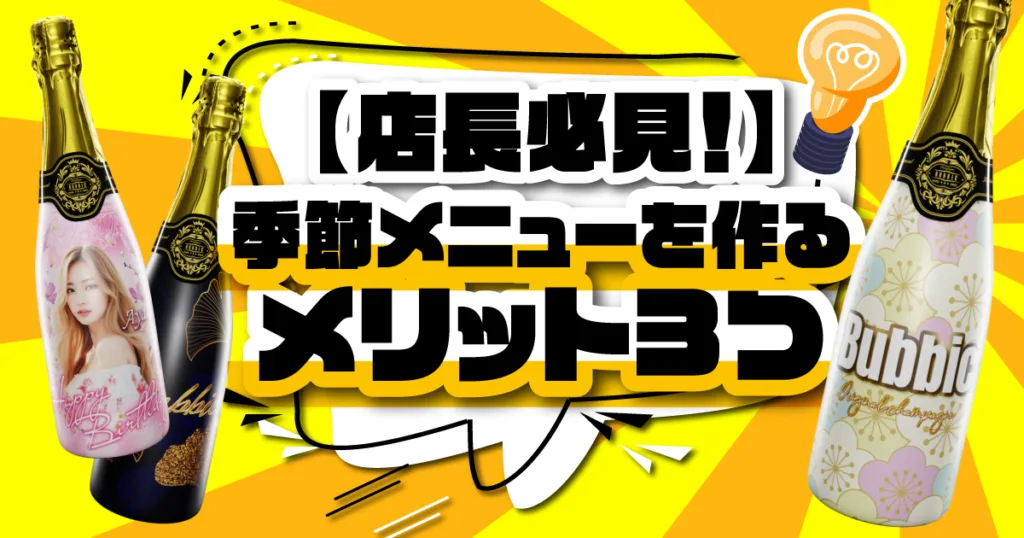 季節限定メニューの展開と話題性創出