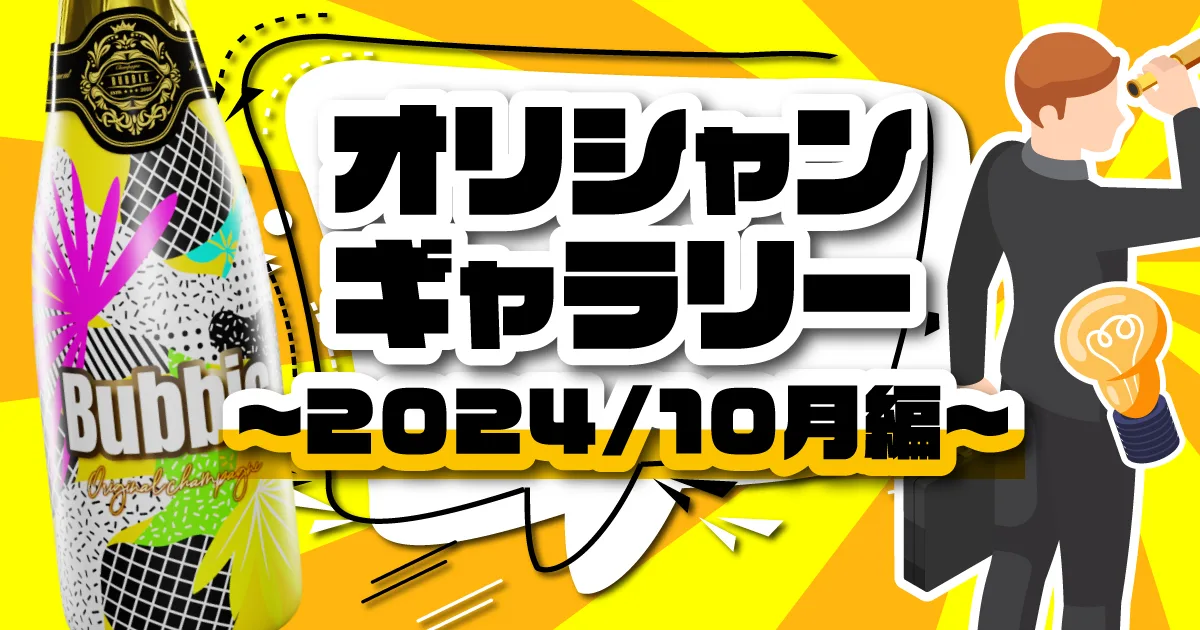 【オリシャンギャラリー】24年10月：コンカフェ・バー・居酒屋でオリシャンが人気