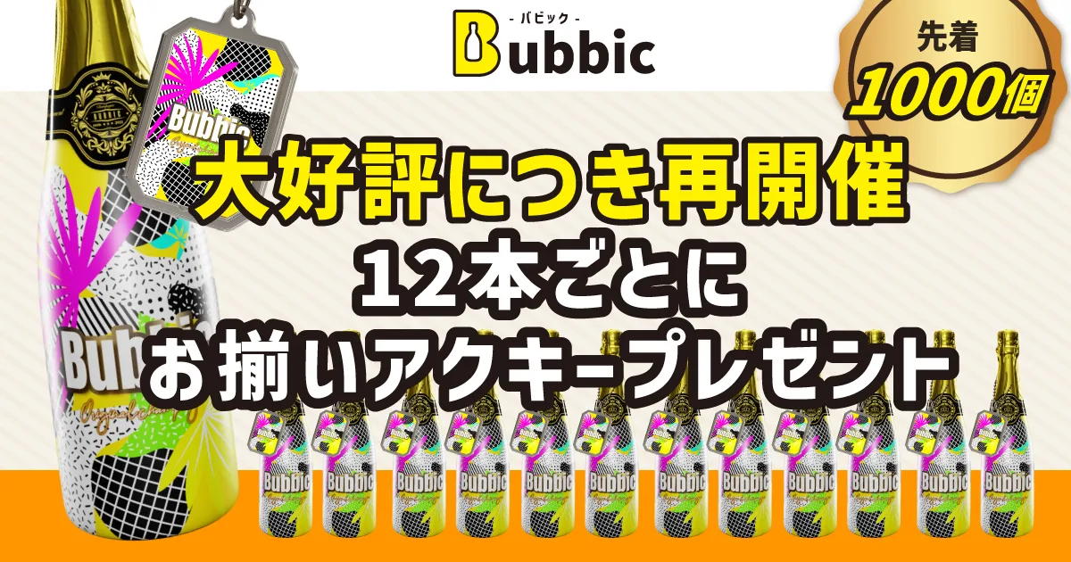 大好評につき再開催｜オリシャン12本以上で“おそろいアクキー”プレゼント（先着1,000個）