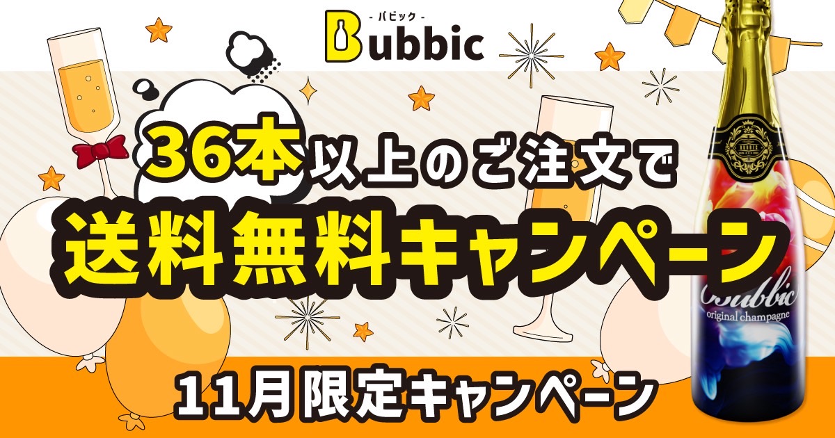 11月キャンペーン