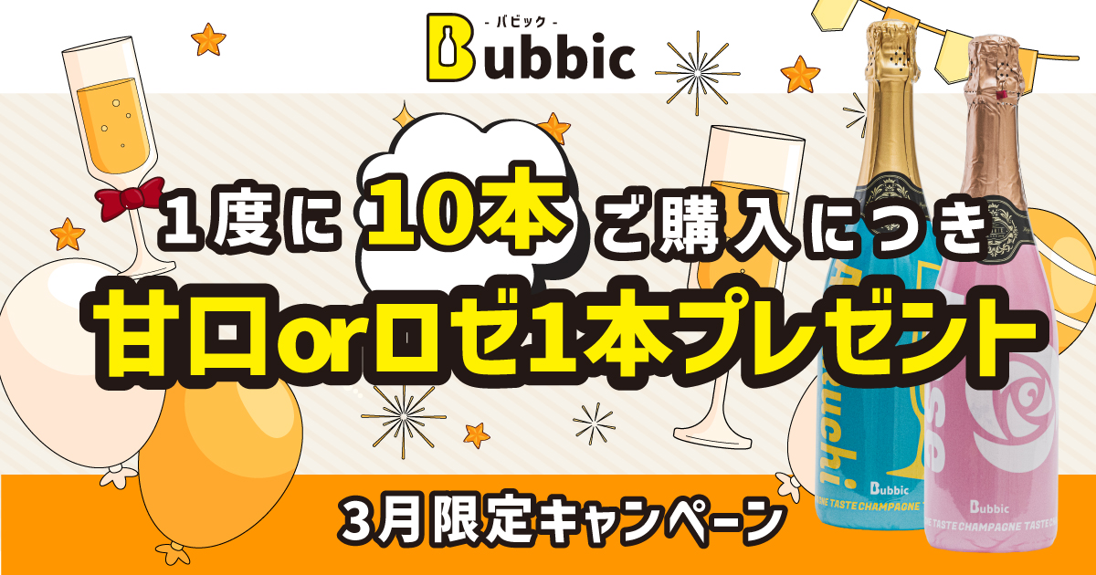 3月キャンペーン