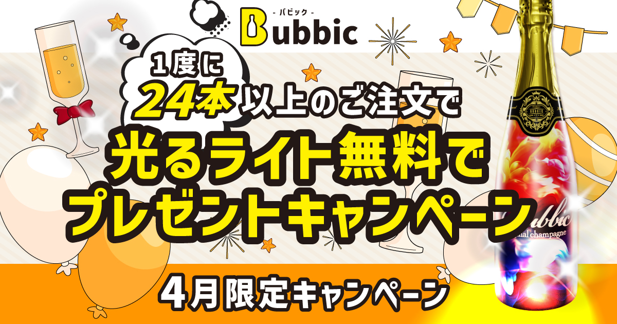 4月キャンペーン