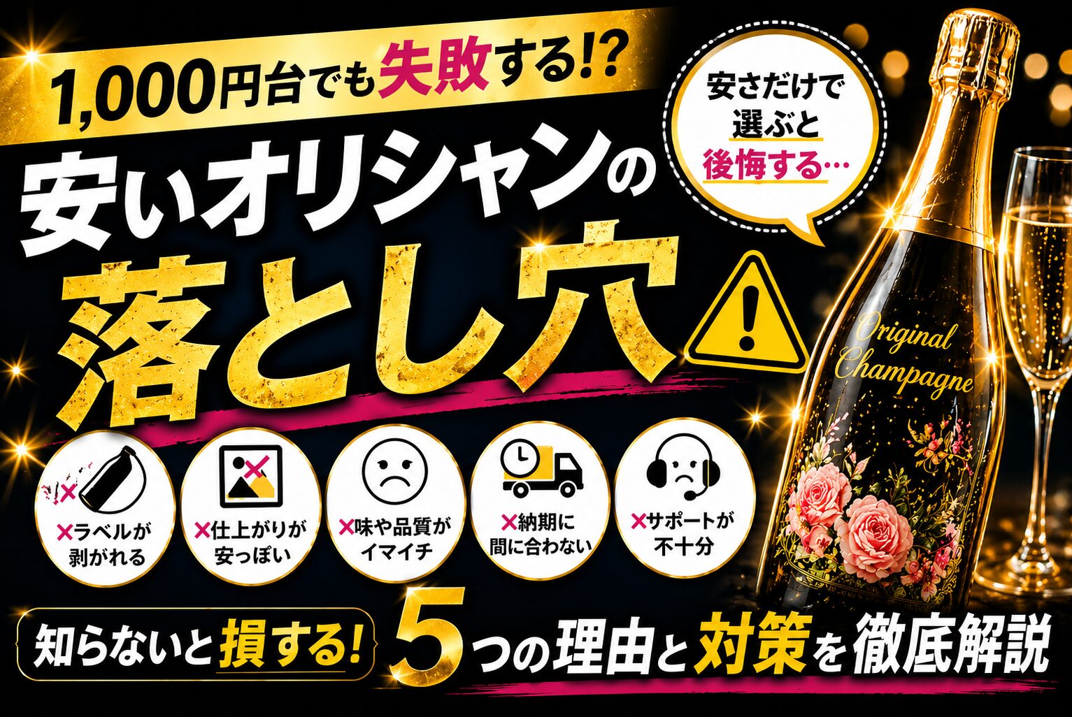 安いオリシャンの落とし穴