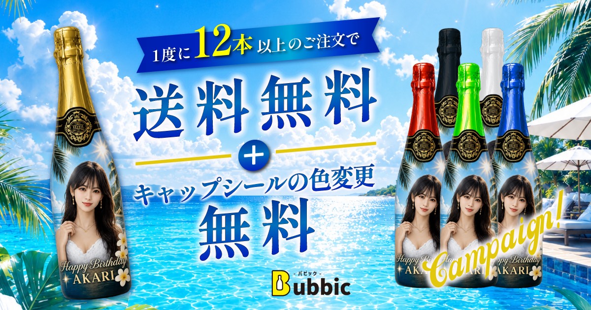 通年キャンペーン