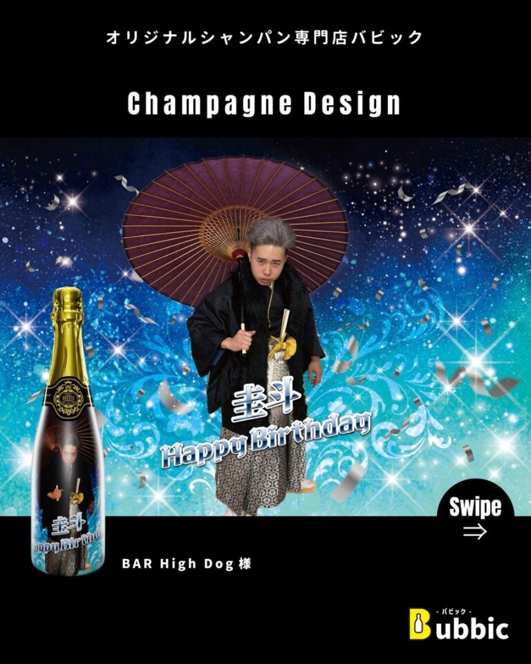 【デザイン事例】Barのバースデー・生誕祭向けオリシャン（青・ゴージャス・和風） BAR High Dog 様