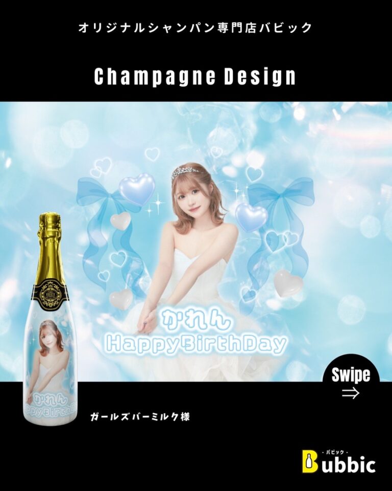 【デザイン事例】Barのバースデー・生誕祭向けオリシャン（パステル・白・青・エレガント・かわいい） ガールズバーミルク 様