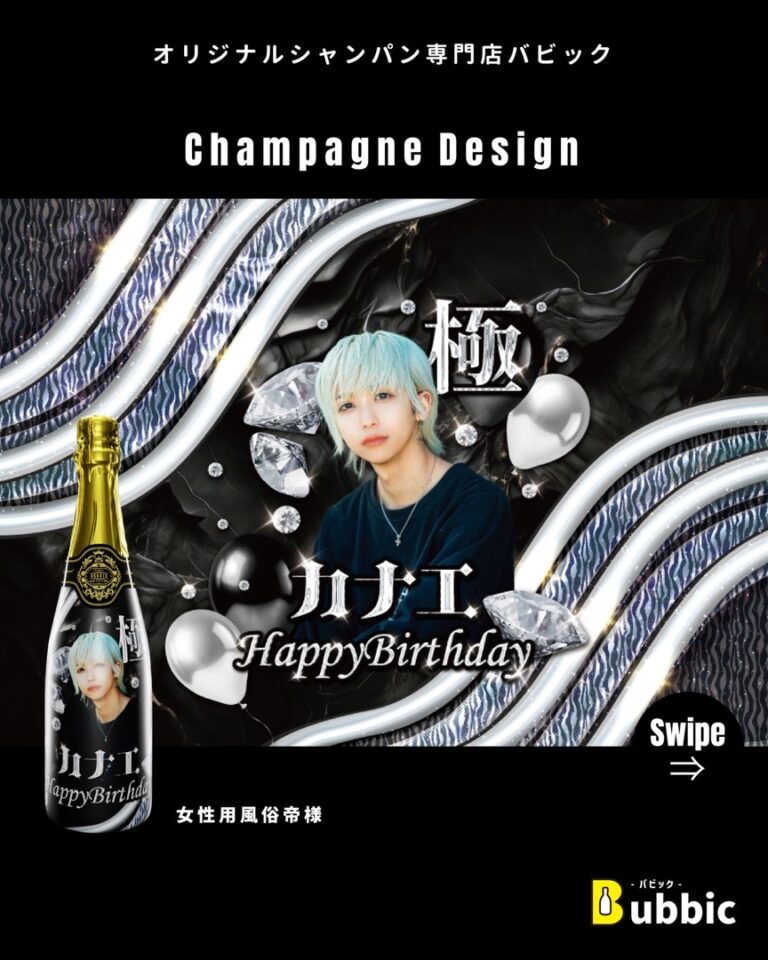 【デザイン事例】バースデー・生誕祭向けオリシャン（シルバー・黒・クール・ゴージャス） 女性用風俗帝 様