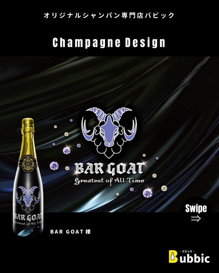 【デザイン事例】Barのオリシャン（パープル・黒・クール） BAR GOAT 様