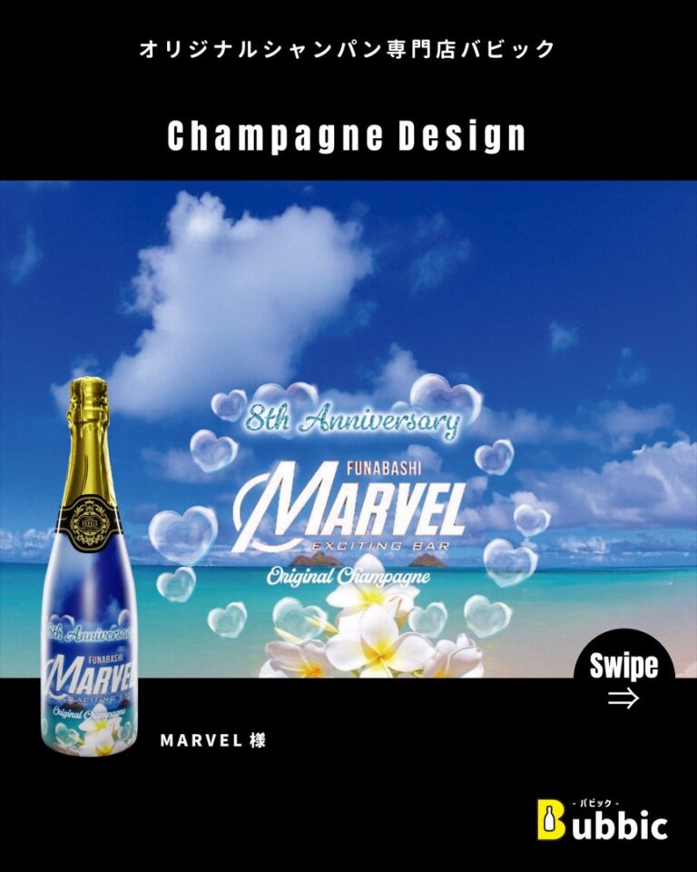 【デザイン事例】Barの周年向けオリシャン（白・青・ポップ） MARVEL 様