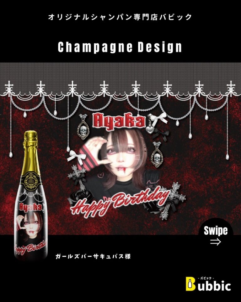 【デザイン事例】Barのバースデー・生誕祭向けオリシャン（赤・黒・クール・個性的） ガールズバーサキュバス 様