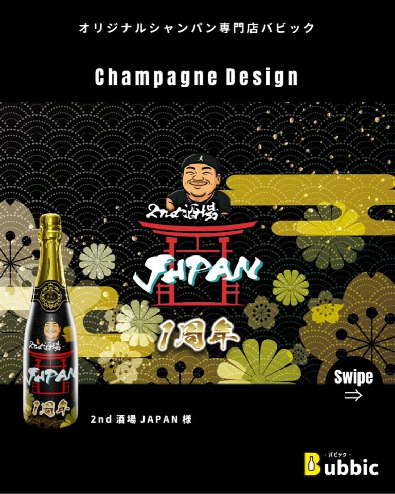 【デザイン事例】Barの周年向けオリシャン（ゴールド・赤・黒・個性的・和風） 2nd酒場JAPAN 様