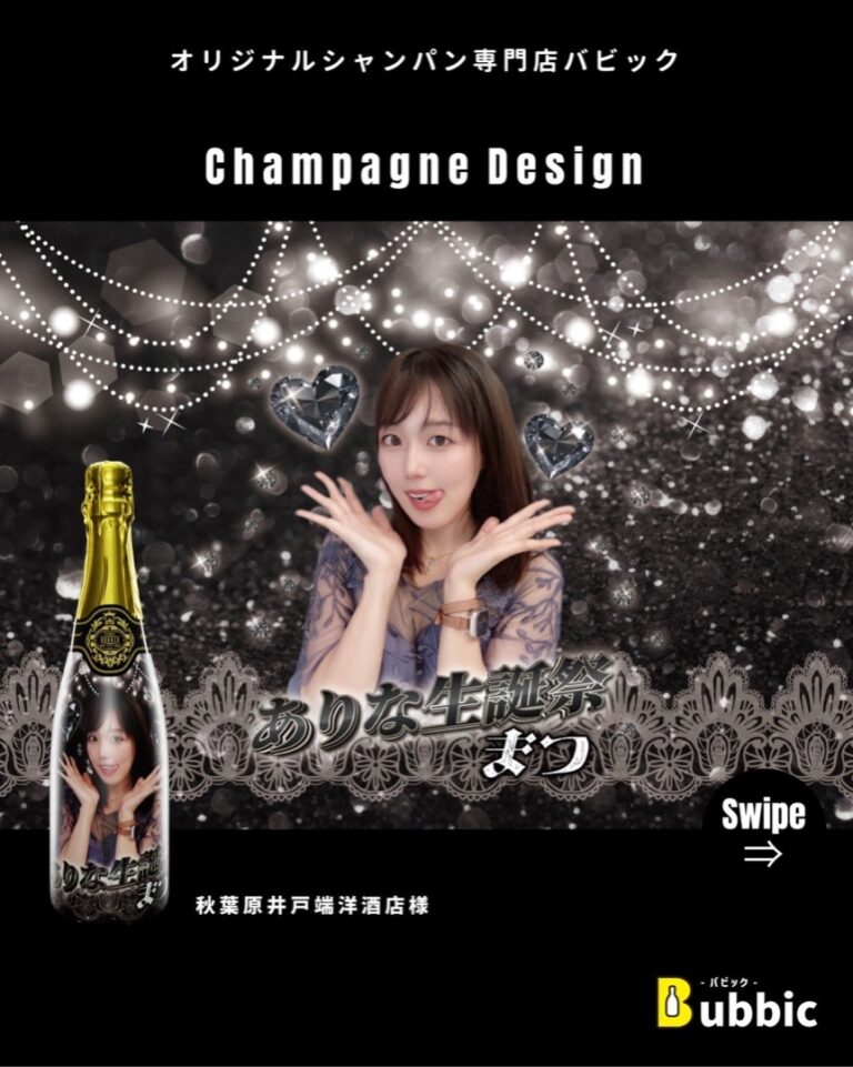 【デザイン事例】Barのバースデー・生誕祭向けオリシャン（シルバー・黒・ゴージャス・シック） 秋葉原井戸端洋酒店 様