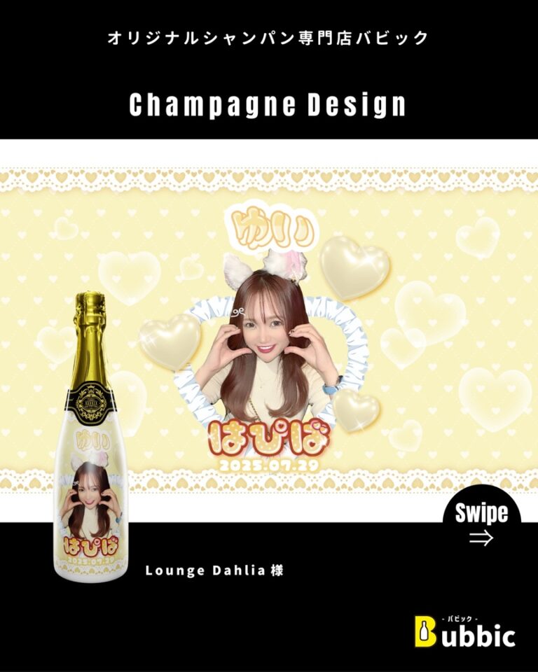 【デザイン事例】キャバクラ・クラブのバースデー・生誕祭向けオリシャン（パステル・白・かわいい） Lounge Dahlia 様