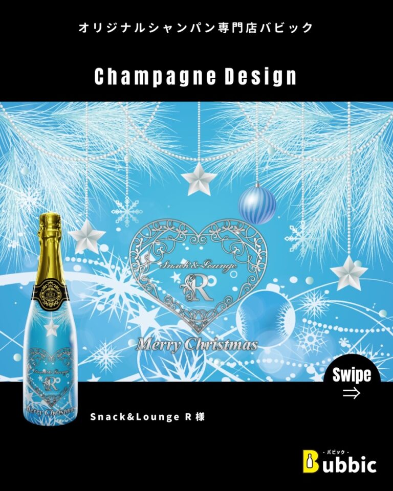 【デザイン事例】キャバクラ・クラブのオリシャン（シルバー・白・青・エレガント・かわいい） Snack&Lounge R 様