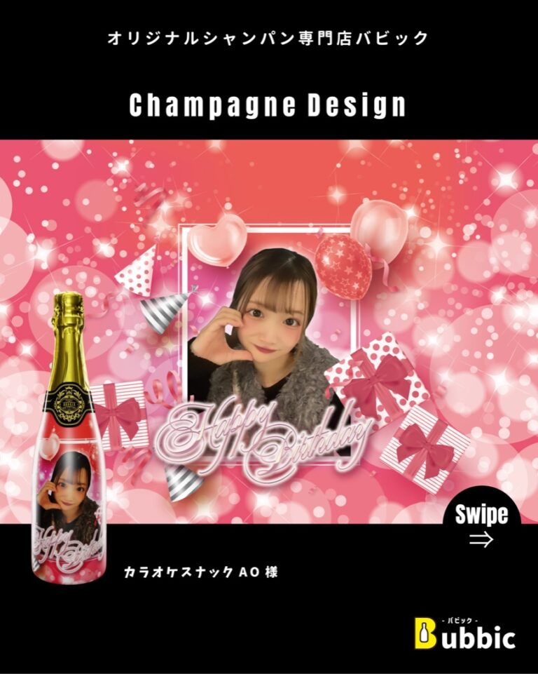 【デザイン事例】Barのバースデー・生誕祭向けオリシャン（ピンク・赤・かわいい・ポップ） カラオケスナックAO 様