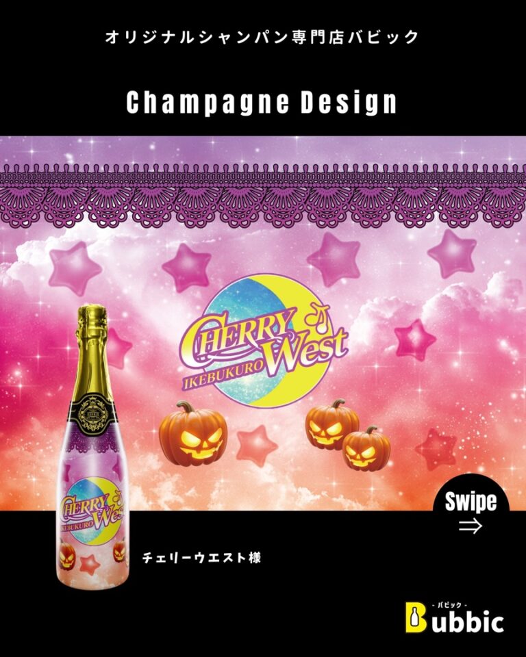 【デザイン事例】キャバクラ・クラブのイベント・レセプション向けオリシャン（パープル・ピンク・かわいい・ポップ） チェリーウエスト 様