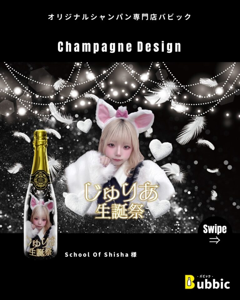 【デザイン事例】Barのバースデー・生誕祭向けオリシャン（モノトーン・白・黒・エレガント・かわいい） School Of Shisha 様