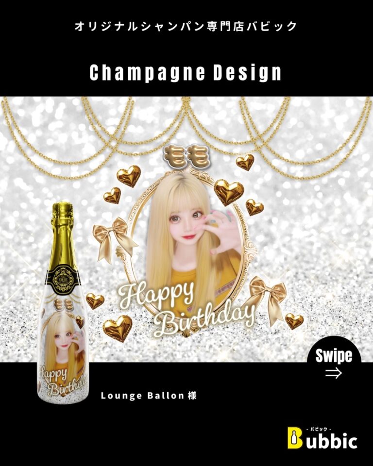 【デザイン事例】キャバクラ・クラブのバースデー・生誕祭向けオリシャン（ゴールド・シルバー・白・エレガント・かわいい・ゴージャス） Lounge Ballon 様