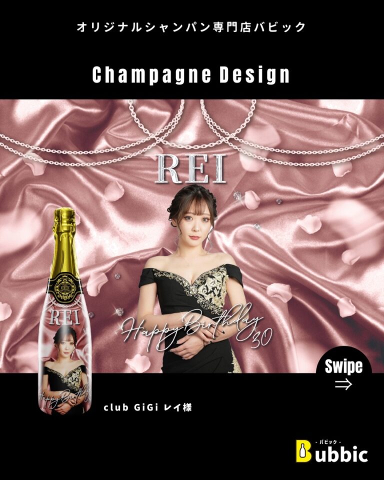 【デザイン事例】キャバクラ・クラブのバースデー・生誕祭向けオリシャン（ピンク・黒・エレガント・ゴージャス） club GiGi レイ 様