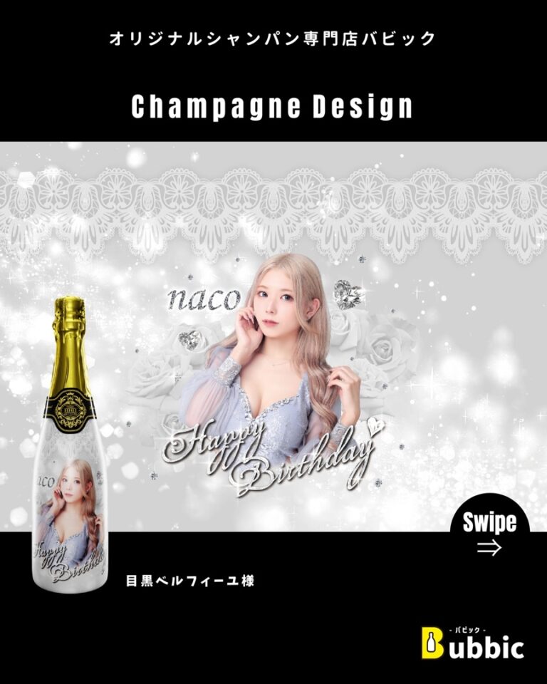 【デザイン事例】キャバクラ・クラブのバースデー・生誕祭向けオリシャン（シルバー・白・エレガント・ラグジュアリー） 目黒ベルフィーユ 様