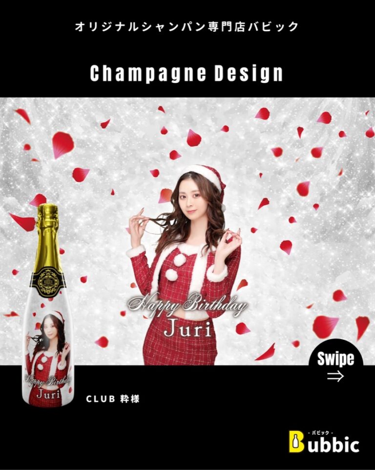 【デザイン事例】キャバクラ・クラブのバースデー・生誕祭向けオリシャン（白・赤・エレガント・かわいい） CLUB 粋 様