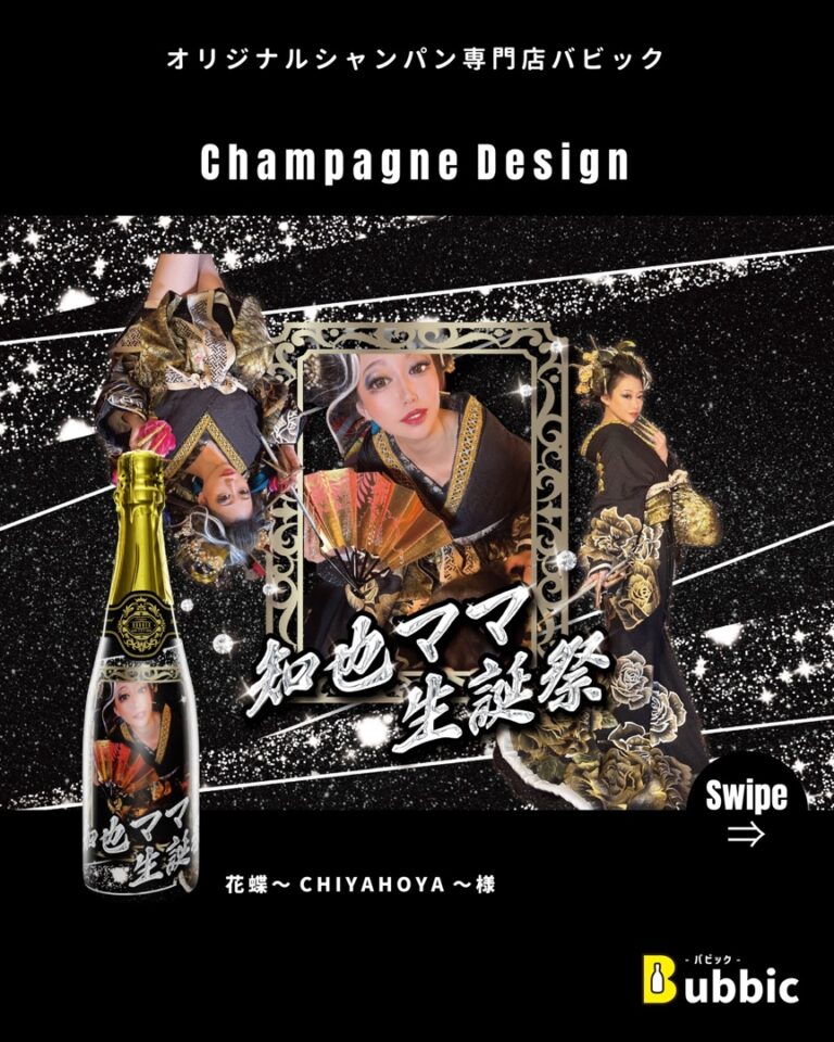 【デザイン事例】キャバクラ・クラブのバースデー・生誕祭向けオリシャン（ゴールド・黒・ゴージャス・個性的・和風） 花蝶～CHIYAHOYA～ 様