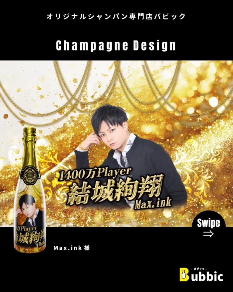 【デザイン事例】ホストクラブの記念日・お祝い向けオリシャン（ゴールド・黒・ゴージャス・ラグジュアリー） Max.ink 様