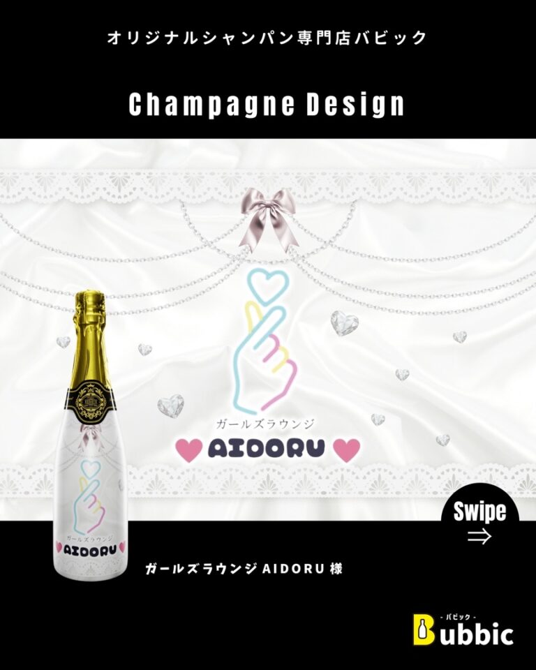 【デザイン事例】キャバクラ・クラブのオリシャン（ピンク・白・エレガント・かわいい） ガールズラウンジAIDORU 様