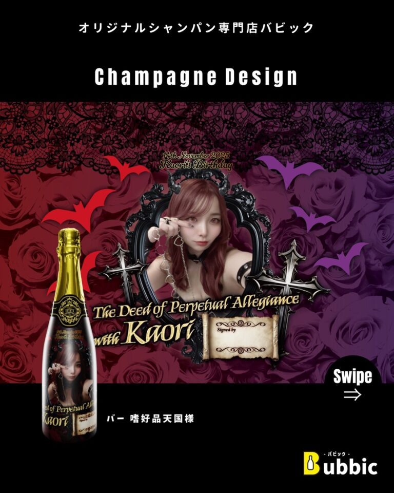 【デザイン事例】Barのバースデー・生誕祭向けオリシャン（パープル・赤・黒・クール・ゴージャス・個性的） バー 嗜好品天国 様